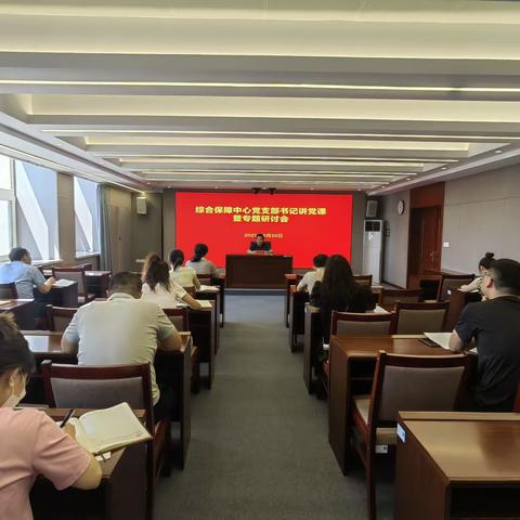 综合保障中心党支部开展支部书记讲党课活动暨专题研讨会