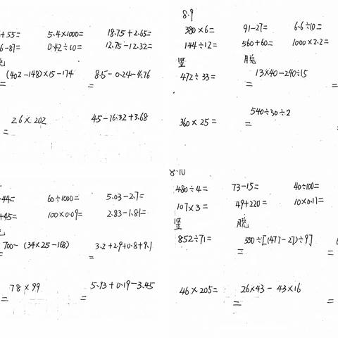 第五周书写与计算练习（8.7-8.10）检查反馈