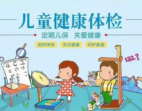 体检护航 健康成长——福乐儿幼儿园2024幼儿健康体检