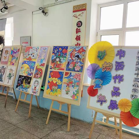 船营区第十三小学校开展“彩绘童年——寻找神笔马良”美术书画展评活动