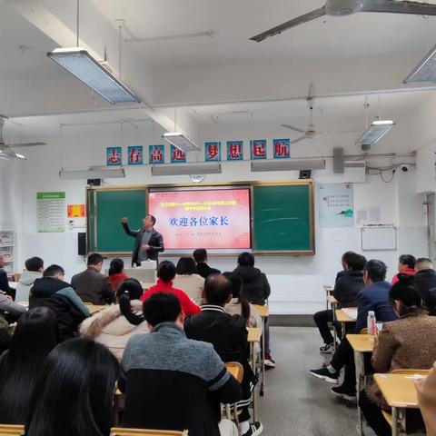 以爱邀约 携手同行     ——九江市第十一中学召开2023—2024学年上学期家长会