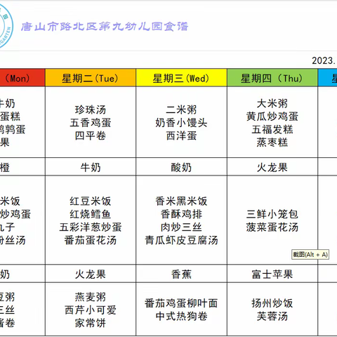 “美食美刻，食刻相伴”❤️路北区第九幼儿园2023.11.13—2023.11.17幼儿一周食谱