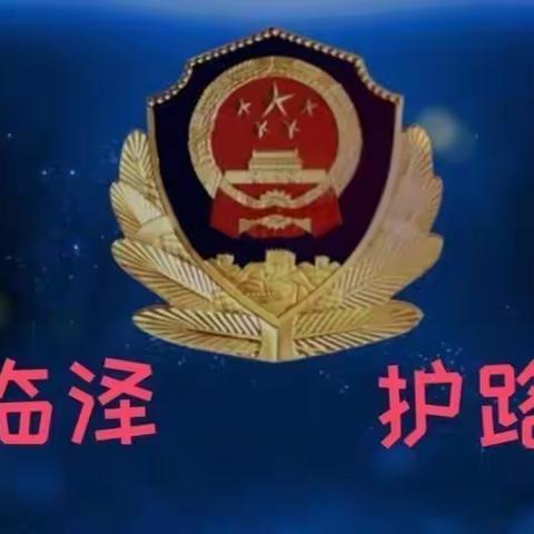 临泽县铁路护路巡查大队6月13日巡查纪实（2023年第4期）