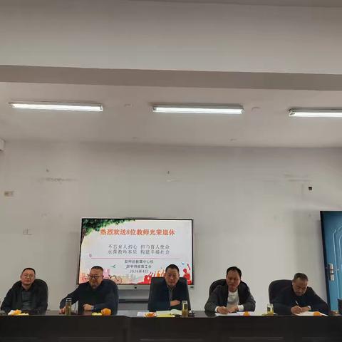 岁月染芳华 薪火永相传——卸甲镇教育系统举行退休教师欢送会