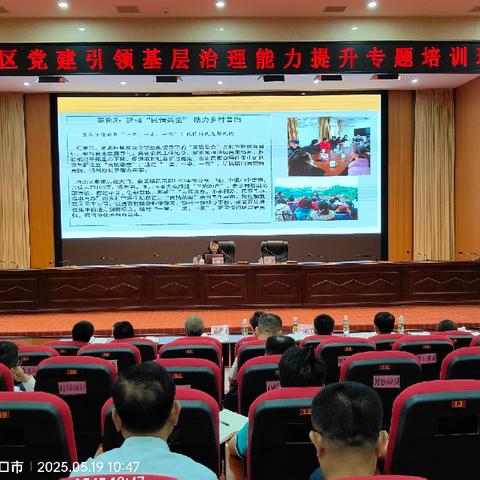 琼山区举办党建引领基层治理能力提升专题培训班（第三期）