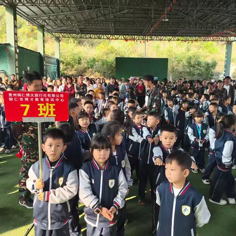 铜仁市碧江区桃园小学一年级（7）班2024年“亲近美好自然·探索无限乐趣”秋季研学实践活动