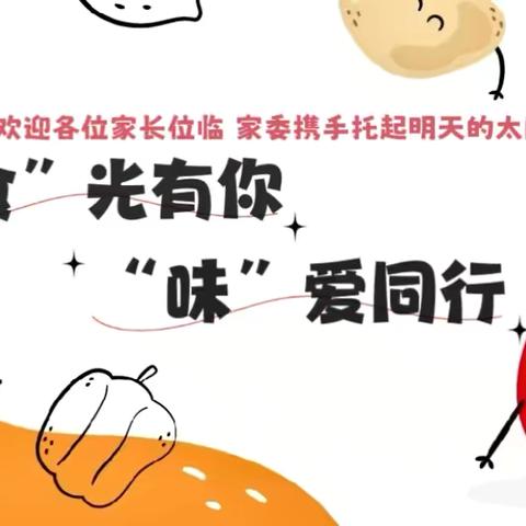 🌱乌宗布拉克农村社区幼儿园🎋      家长委员会暨膳食委员会活动