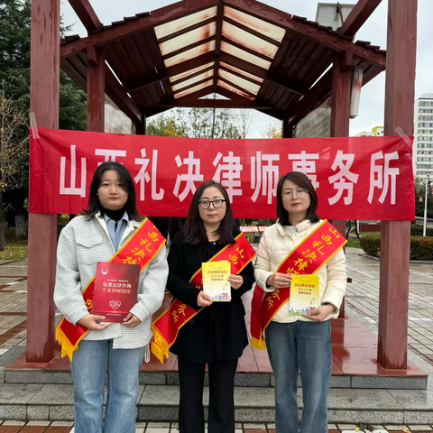 山西礼决律师事务所 便民惠民三服务普法宣传活动