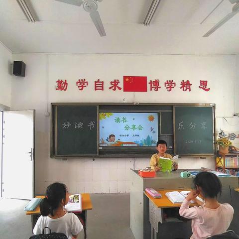 好读书，乐分享——记2024年竹山小学三年级第三次读书分享活动