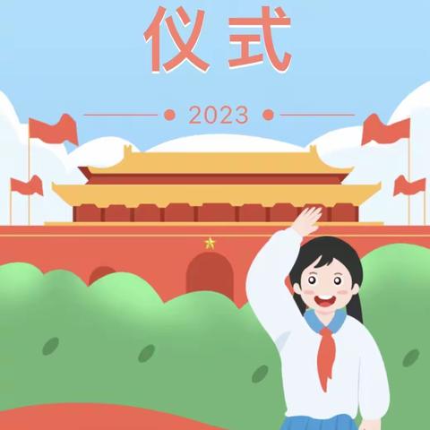 喜迎建队日    争当好队员——兰州十一中新区分校2023级少先队建队仪式