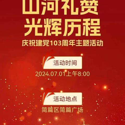 启航新征程，共创新未来 ——清水五中庆祝建党103周年经典诵读比赛