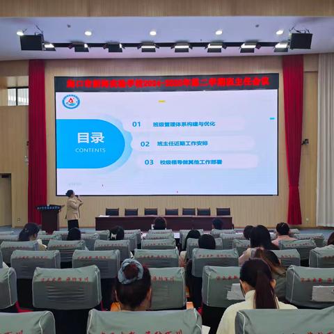 聚焦班级管理，共筑育人新篇 ——海口市新海实验学校班主任第一次例会