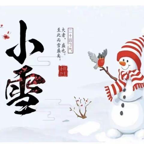 养正幼儿园朝霞班二十四节气——“知节气.迎小雪”活动与您分享