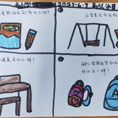 罗城·深圳福田幼儿园大班参观小学活动纪实