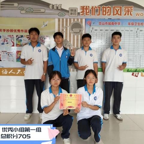 微光相聚，便是星河——文山市城南中学高二年级5月优秀小组及个人积分表彰