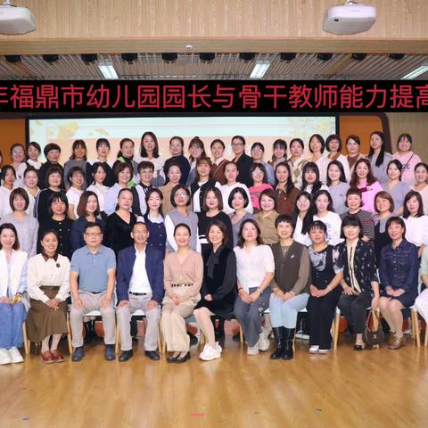 『领悟游戏真谛，助力深度学习』——2023年福鼎市幼儿园园长及骨干教师能力提高培训（三）