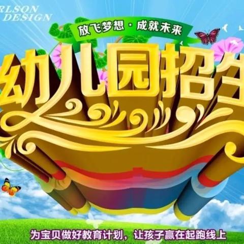 🌈期待与你相“育”🥰——金钥匙幼儿园2024年秋季招生开启啦！