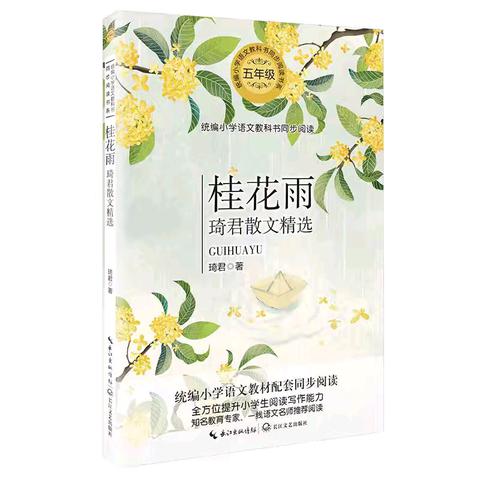 快乐读书吧——东洲小学四六向阳花班《桂花雨》读书交流会。