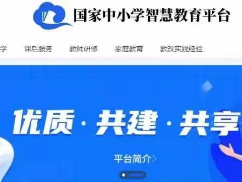 平台学习增智慧，指导教学展风采——安阳市红庙街小学教育集团教师应用智慧教育平台参赛活动