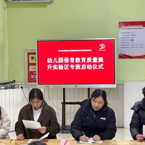 【一幼实验区】幼儿园保育教育质量提升实验区——自主游戏对幼儿发展独特价值及支持策略研究专班启动会议