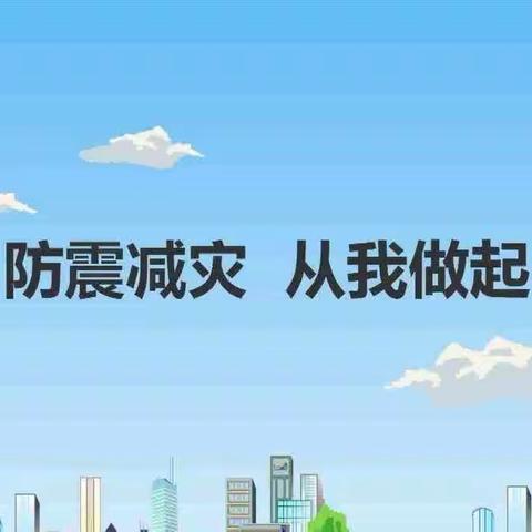 防震减灾，从我做起——三亚市崖州区三更幼儿园防震演练活动