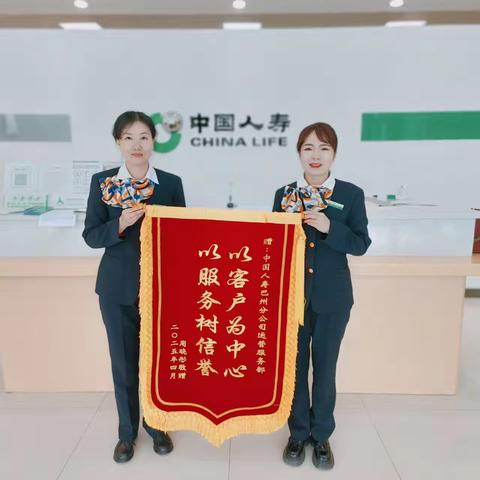 锦旗映初心 服务暖人心