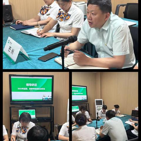 巴州分公司运营服务部 召开2025年1-5月业务指标解析会