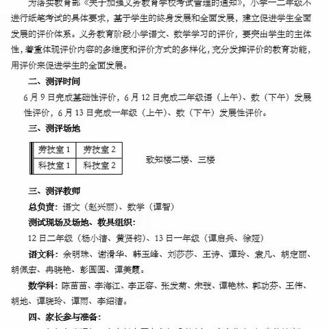 乐学促成长，虽无笔墨也飘香——开州区岳溪小学二年级乐考测试活动