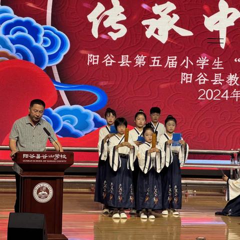 诵读传统经典，传承中华文化 —阳谷县第五届小学生“经典诗词”诵读展演活动