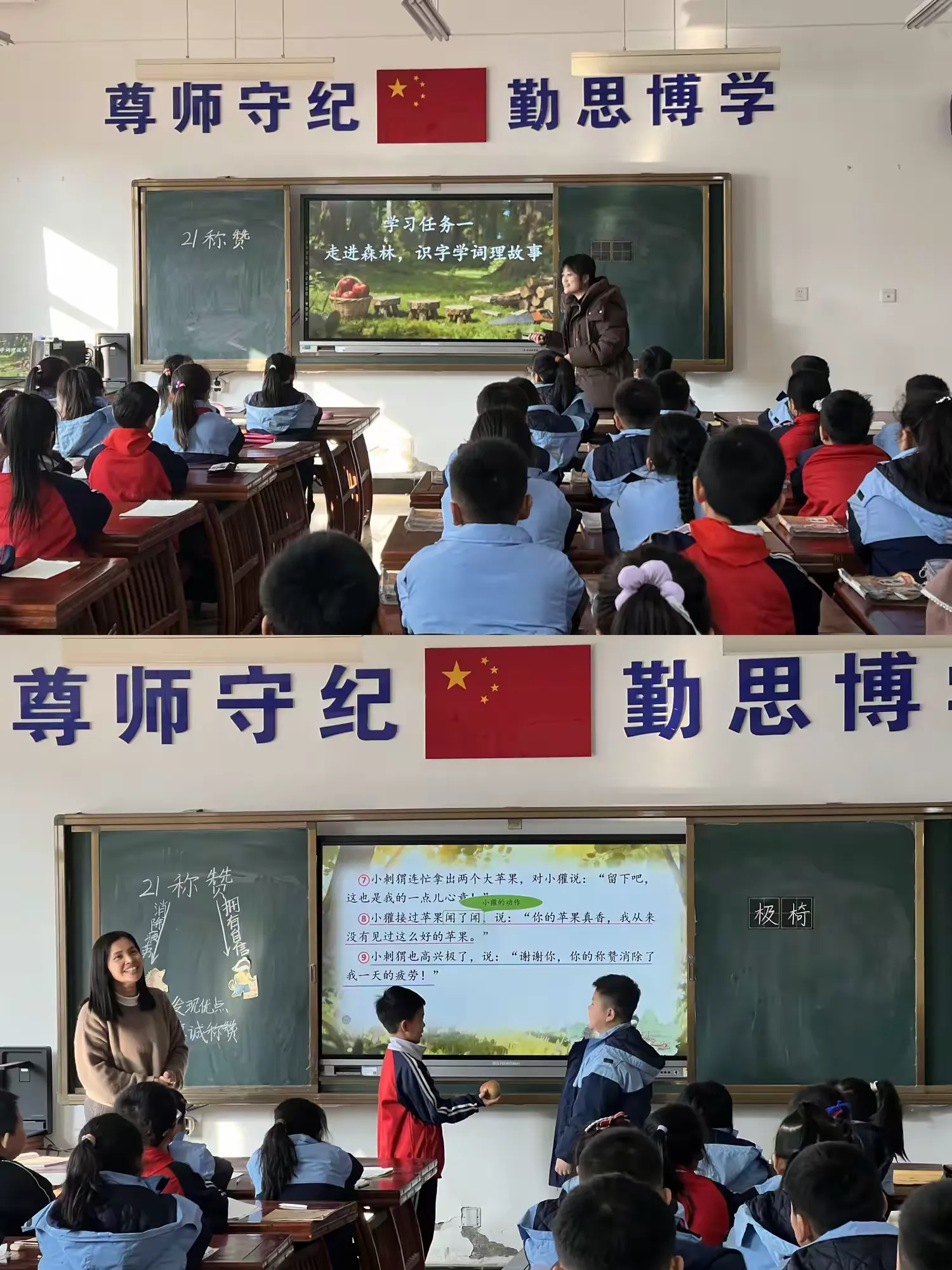 简篇-同课异构展风采 学科融合促成长 --阳谷县谷山学校开展语数英“同课异构”活动