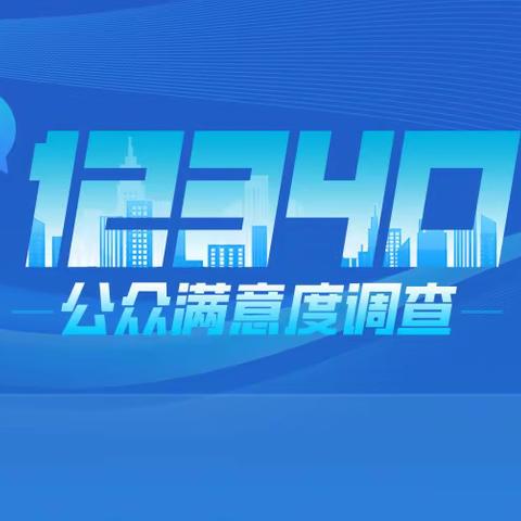 【平安建设】二曲街道瑞光社区开展“12340”群众安全感满意度宣传工作