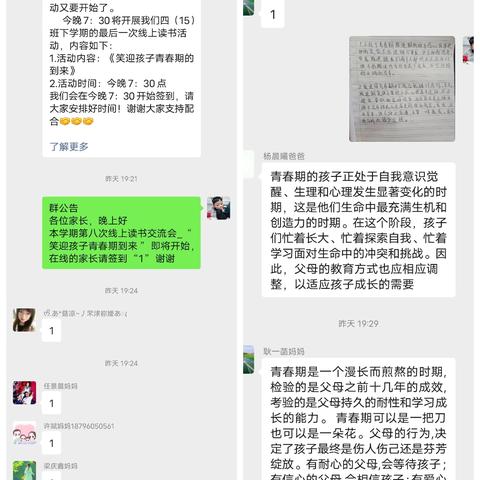 界牌中心小学四(15)班下学期的第八次线上读书活动～～(笑迎孩子青春期到来)