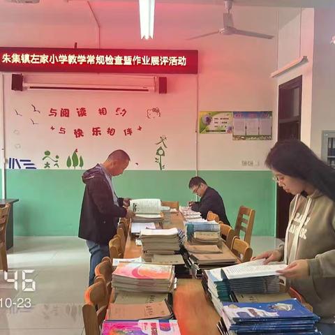 【全环境立德树人】以“检”促教，以“查”促优，以“展”促学——朱集镇左家小学教学常规检查曁作业展评活动