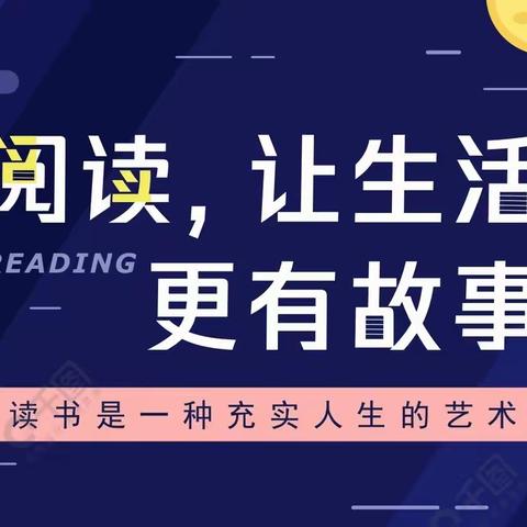 四月芳菲起  以书为翼行万里———淋洋中心学校四月份读书节活动记录