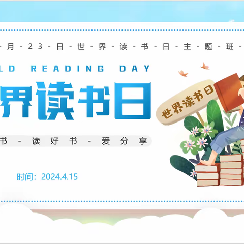 世界读书日，共享读书之美 ——九江小学八里湖校区四（5）中队主题队会