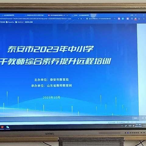 专家领航，培训促成长 —实验中学青峰山校区教师参加泰安市2023年中小学骨干教师综合素养提升远程培训