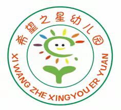 📣招生啦 📣招生啦——希望之星幼儿园2024年春季招生啦❗