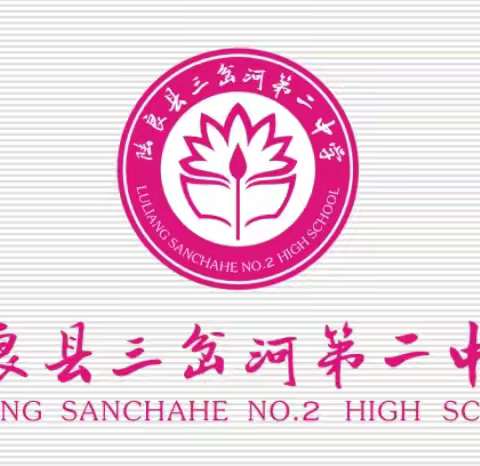灵蛇启智 春绘新章 一一陆良县三岔河镇第二中学2025年春季开学典礼暨表彰大会