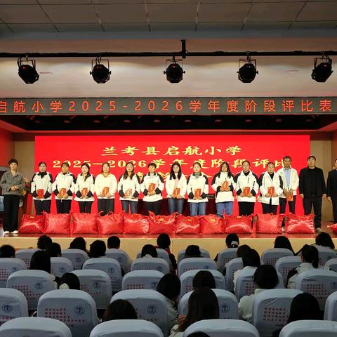 表彰先进树榜样 砥砺奋进再启航