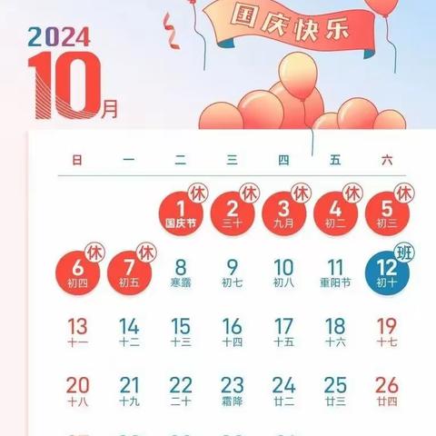 中央公园幼儿园——2024国庆节放假通知及温馨提示