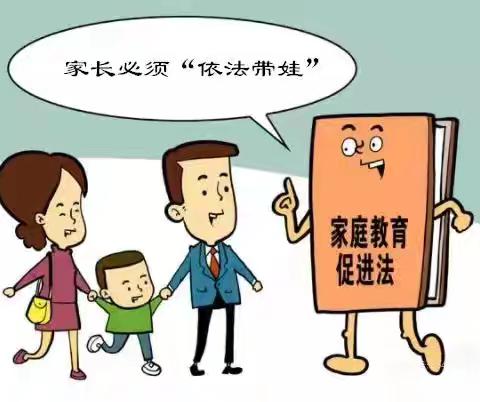 家的港湾 爱的启航  —— 齐市一幼家庭教育促进法学习活动