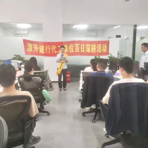 深耕代工单位，携手互利共赢——漳开建行代工单位百日深耕活动