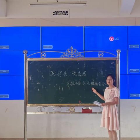 实验小学2022—2023第二学期综合组期末质量分析会                                  ———思得失，促发展