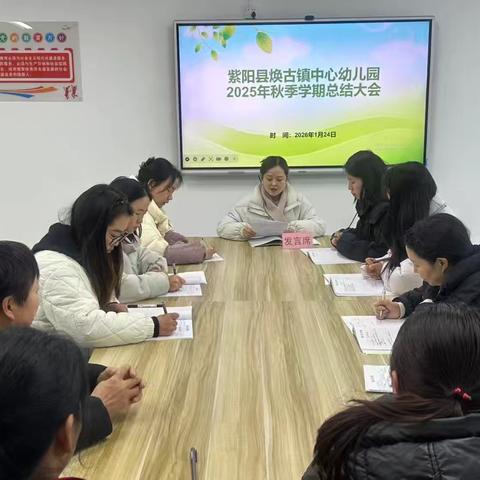 【园所动态】用“心”回望，以“新”前行——紫阳县焕古镇中心幼儿园2025年秋季学期总结