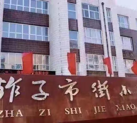 【和美社团】炸子市街小学英语口语社团活动