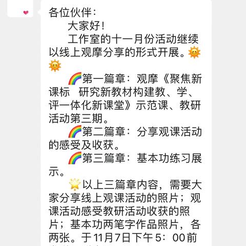 践行新课标，构建新课堂—— 银川市朱美燕名师工作室十一月份主题研修 ‍ ‍