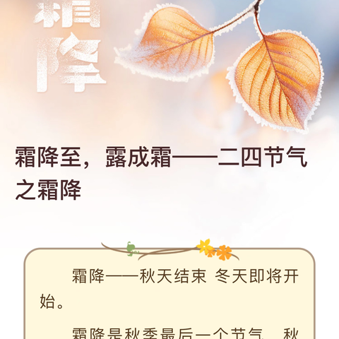 霜降至，露成霜 ——二十四节气之霜降