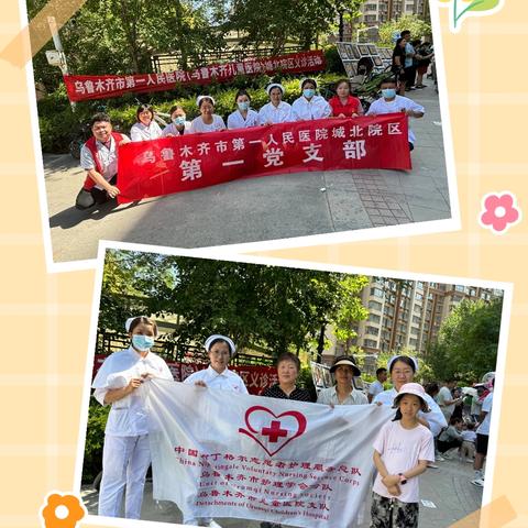 携手共进，邻里节义诊活动传递关爱——乌鲁木齐市第一人民医院（儿童医院）城北院区妇产科义诊活动