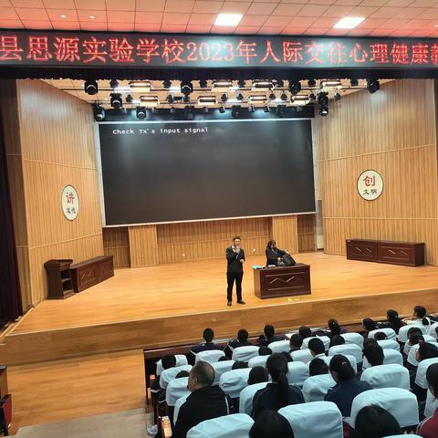 61班同学参加《罗平县思源实验学校2023年人际交往心理健康教育讲座》