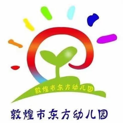 敦煌市东方幼儿园大四班学习《不输在家庭教育上》第39卷之《当孩子说：“妈妈，我不想学了”》